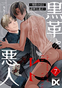 黒革と悪人【バラ売り】