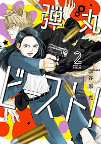 弾丸ビースト！