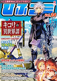 一二三書房Webコミックマガジン「ひふコミ」