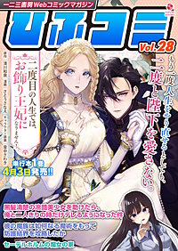 一二三書房Webコミックマガジン「ひふコミ」