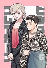 ビジュアルブレイカーズ【連載版】