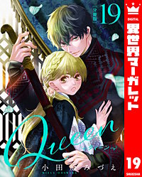 【分冊版】Queen