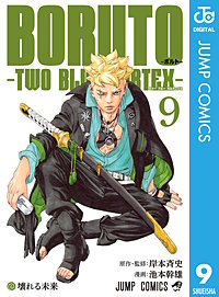 BORUTO-ボルト-　-TWO BLUE VORTEX-