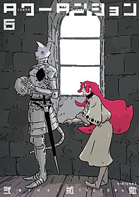 タワーダンジョン