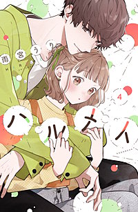 ハルメイ