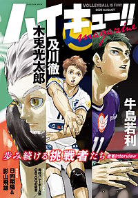 ハイキュー!! magazine