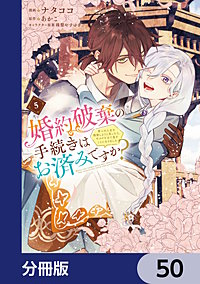 婚約破棄の手続きはお済みですか? 第二の人生を謳歌しようと思ったら、ギルドを立て直すことになりました【分冊版】