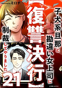 【復讐決行】