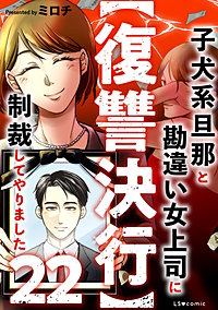 【復讐決行】