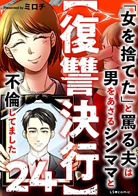 【復讐決行】