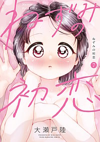 ねずみの初恋