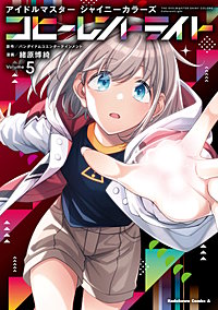 アイドルマスター シャイニーカラーズ コヒーレントライト