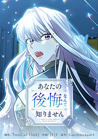 あなたの後悔なんて知りません