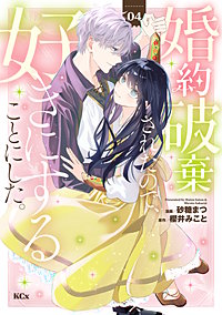 婚約破棄されたので、好きにすることにした。