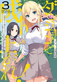 ダンジョンで成り上がれ！ ～幼馴染からも嫌われてゴブリンにさえ勝てなかった俺が、ダンジョンルーラーの指導を受けたら強くなれたので妹と無双します～