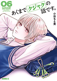 あくまでクジャクの話です。