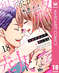 視線が絡んで、熱になる