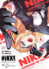 勝利の女神：NIKKE　すいーとえんかうんと