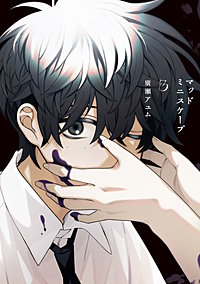 マッドミニスケープ