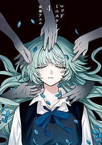 マッドミニスケープ