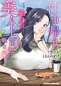 仕事帰り、独身の美人上司に頼まれて