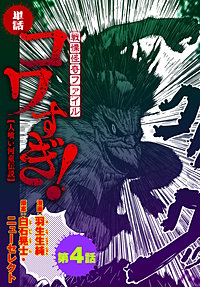 【単話】戦慄怪奇ファイル コワすぎ!