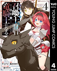 Fランク召喚士、ペット扱いで可愛がっていた召喚獣がバハムートに成長したので冒険を辞めて最強の竜騎士になる