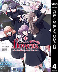 ラブライブ！flowers＊―蓮ノ空女学院スクールアイドルクラブ―