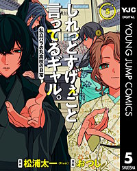 しれっとすげぇこと言ってるギャル。―私立パラの丸高校の日常―