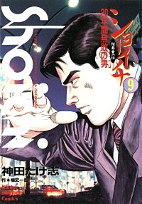 桜井章一伝 ショーイチが1冊無料 まんが王国 無料で漫画 コミック を試し読み 巻 作者 神田たけ志 柳史一郎