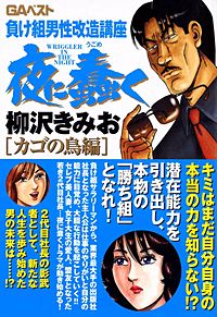 1巻無料】夜に蠢く｜まんが王国