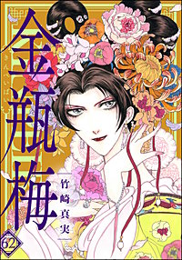 まんがグリム童話 金瓶梅