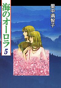 1巻無料】海のオーロラ｜まんが王国
