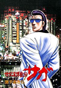 世紀末博狼伝 サガが1冊無料 まんが王国 無料で漫画 コミック を試し読み 巻 作者 宮下あきら