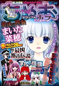 ちゃおデラックスホラー 2017年9月号増刊