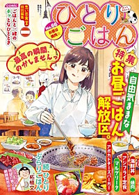 ひとりごはん