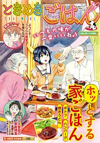 ときめきごはん