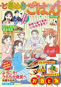 ときめきごはん