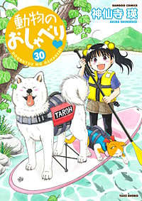 動物のおしゃべり
