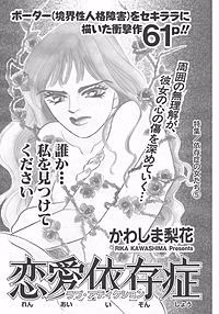 依存症の女たち～恋愛依存症～