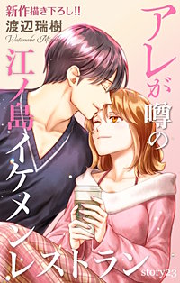 アレが噂の江ノ島イケメンレストラン　Love Silky