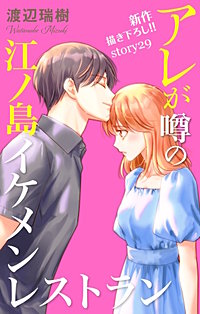アレが噂の江ノ島イケメンレストラン　Love Silky