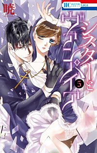 まんが王国 シスターとヴァンパイア 暁 無料で漫画 コミック を試し読み 巻