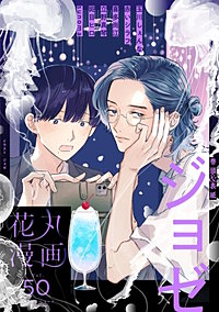 まんが王国 花丸漫画 花丸編集部 無料で漫画 コミック を試し読み 巻