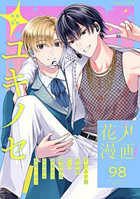 花丸漫画