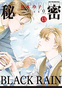 秘密 season 0