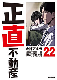 正直不動産