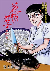 1巻無料】花板虹子【完全版】｜まんが王国