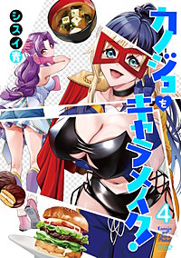 カノジョをキャラメイク！