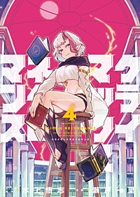 クライマックスネクロマンス